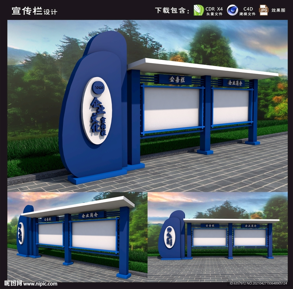 宣传栏