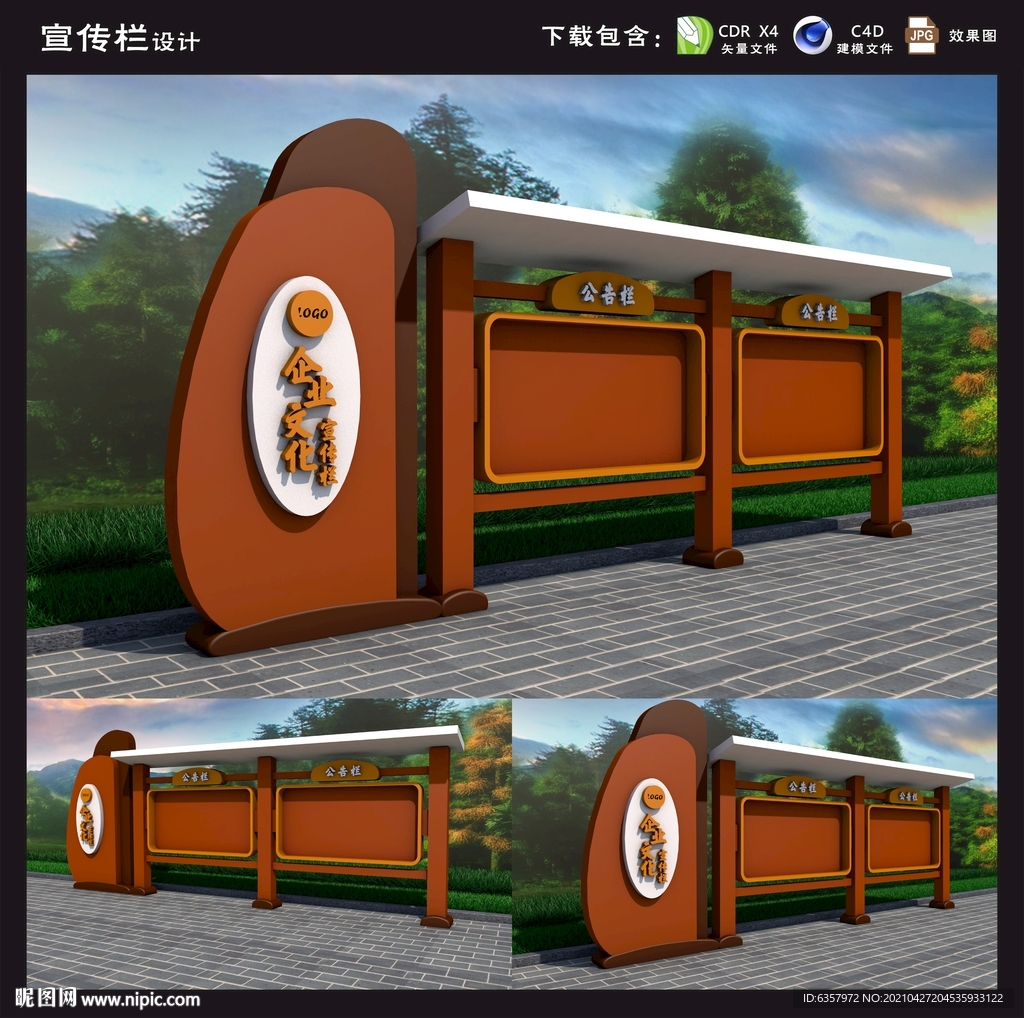 宣传栏
