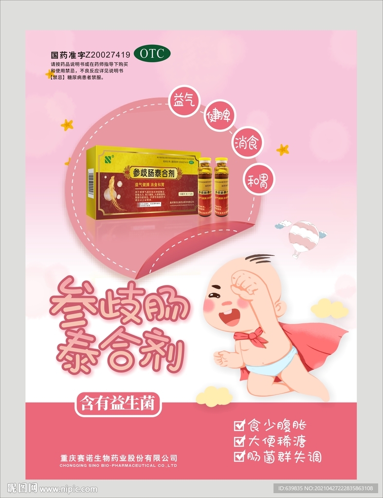 药品广告