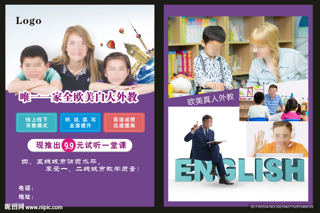 英语宣传单