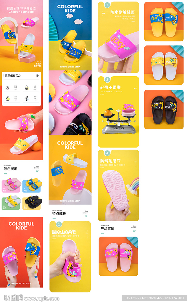 儿童拖鞋详情