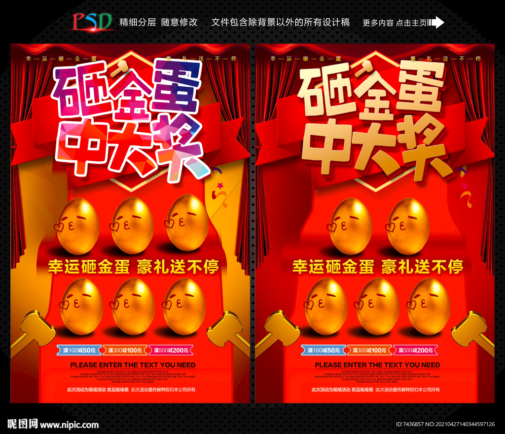 砸金蛋
