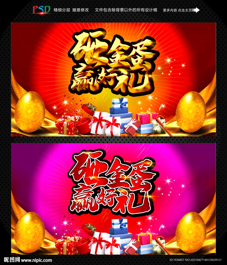 砸金蛋