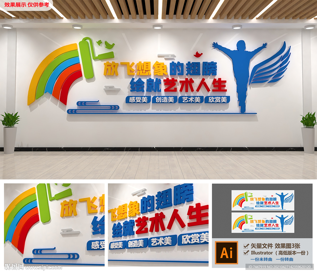 美术教室绘画校园文化墙