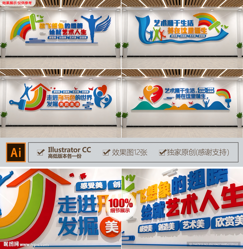 美术绘画文化墙