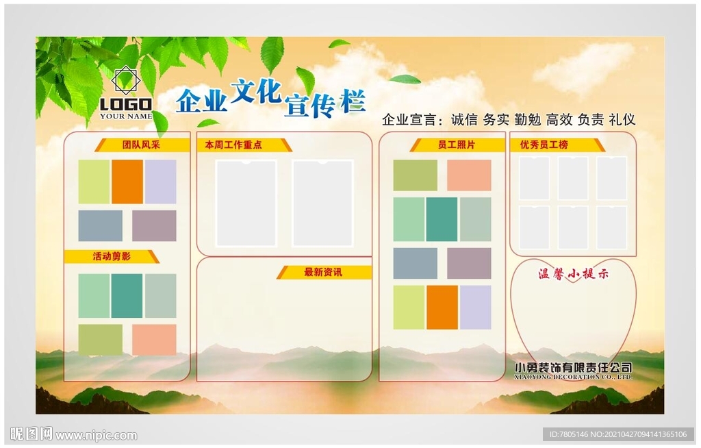 企业文化宣传栏