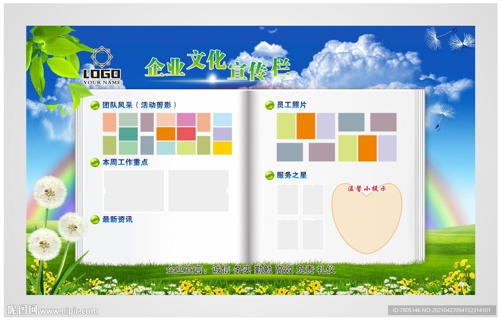 企业文化墙