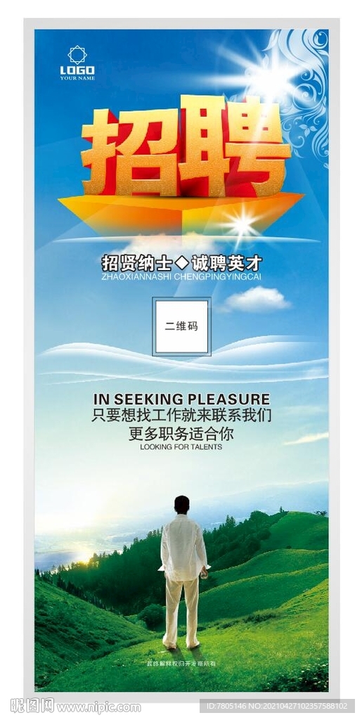 地产招聘展架