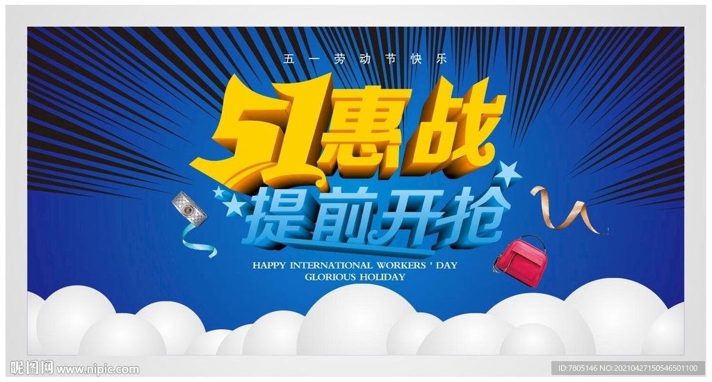 五一惠战
