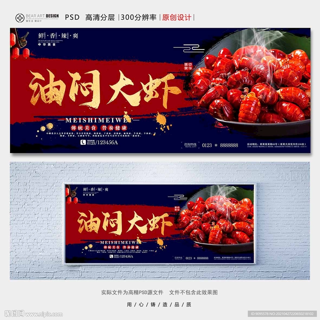 油焖大虾