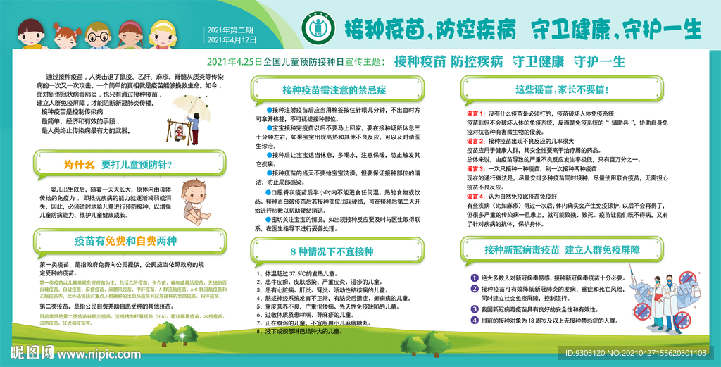 预防接种宣传栏