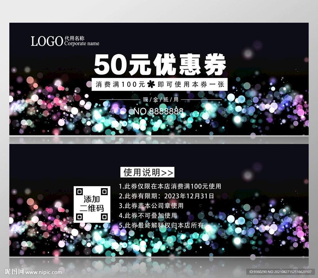 优惠券