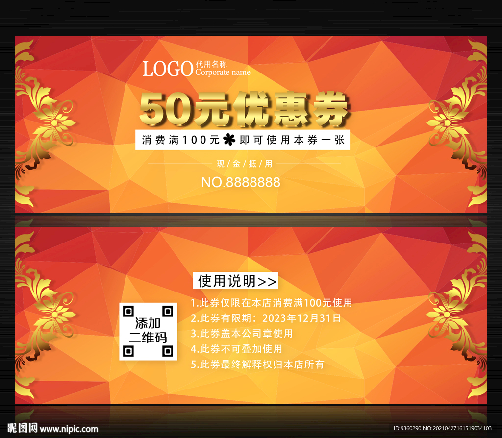 消费券