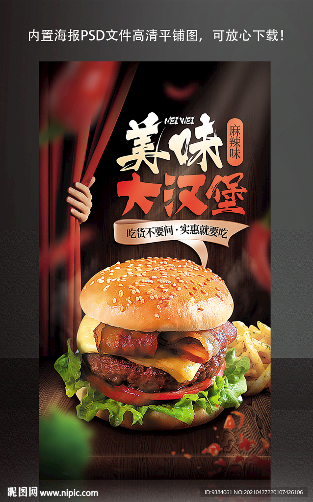 汉堡海报