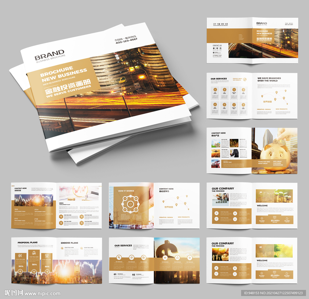 金融画册 方形画册 投资画册