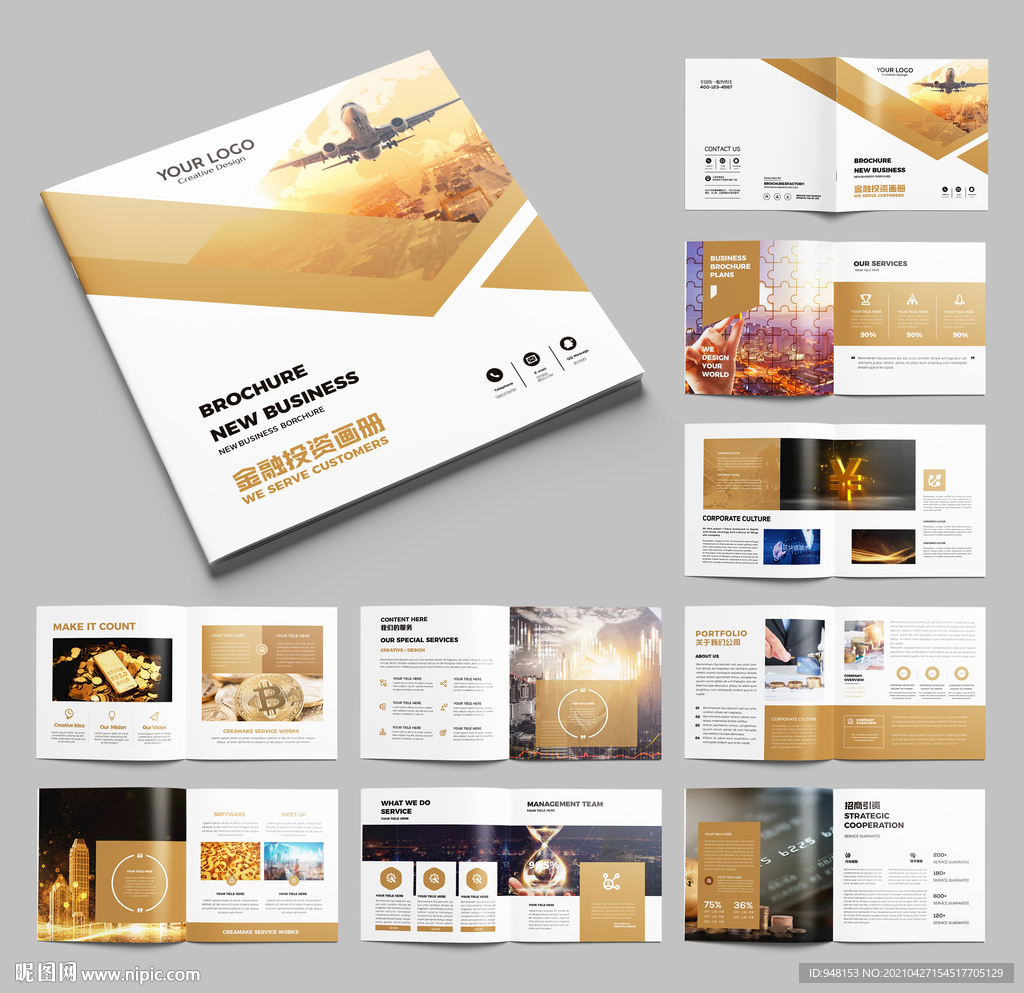 金融画册 方形画册 投资画册