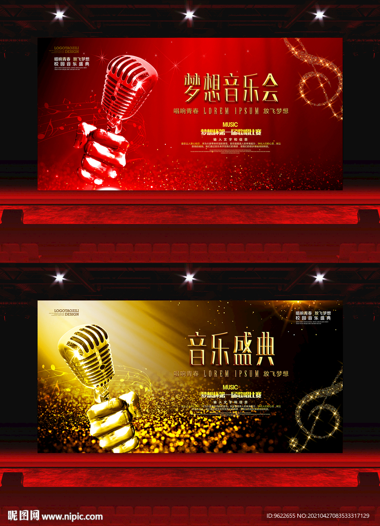 音乐梦想