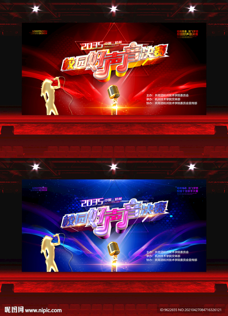 校园好声音