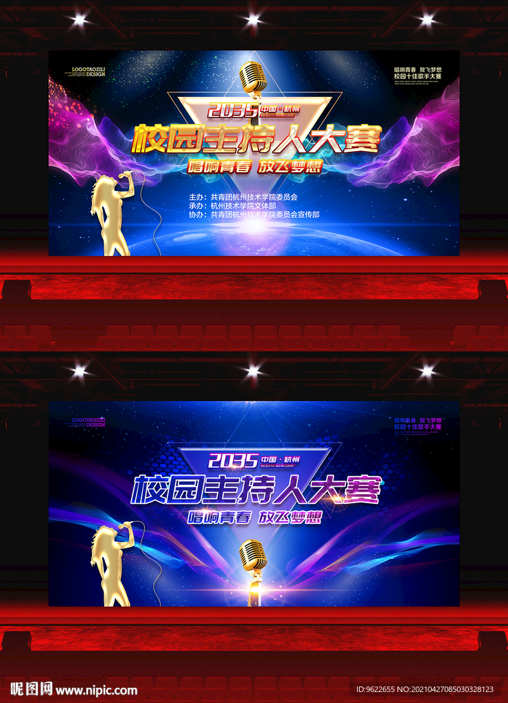 校园主持人大赛