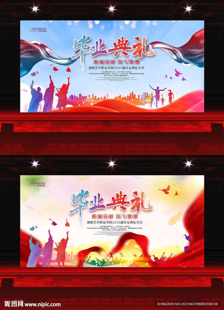 毕业典礼