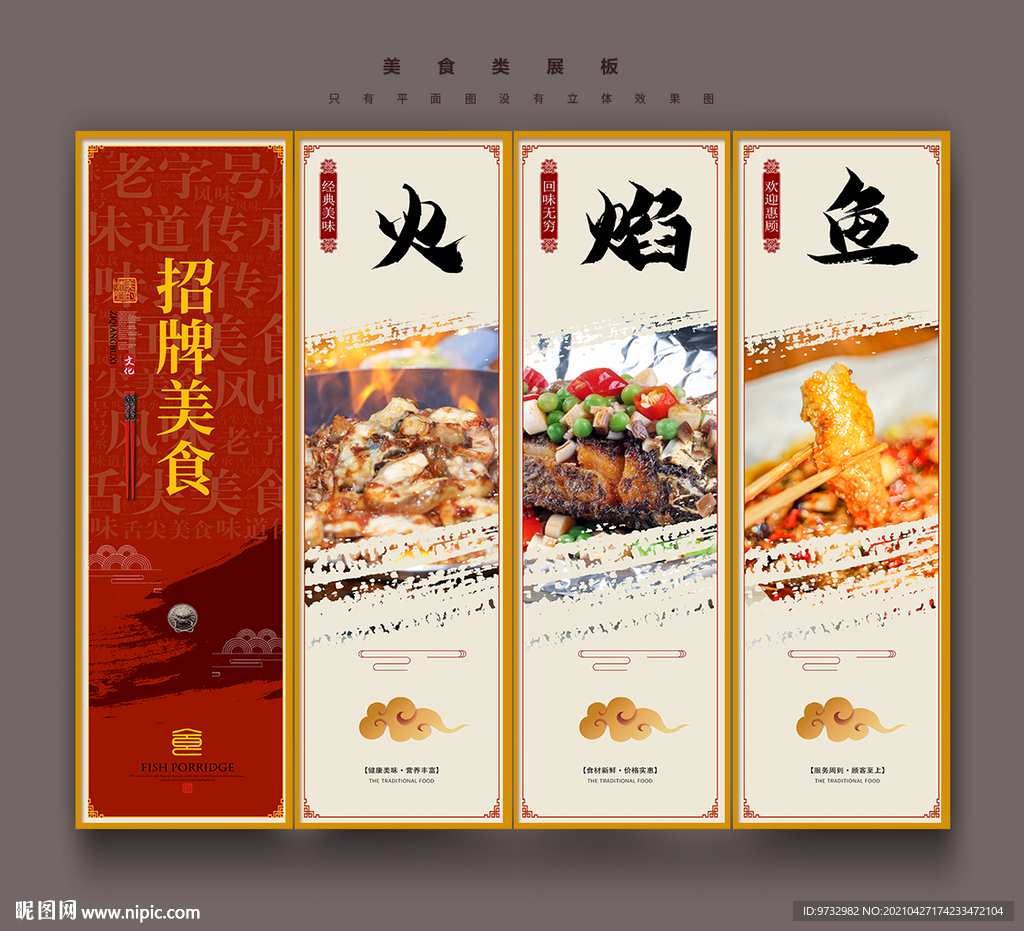 火焰鱼
