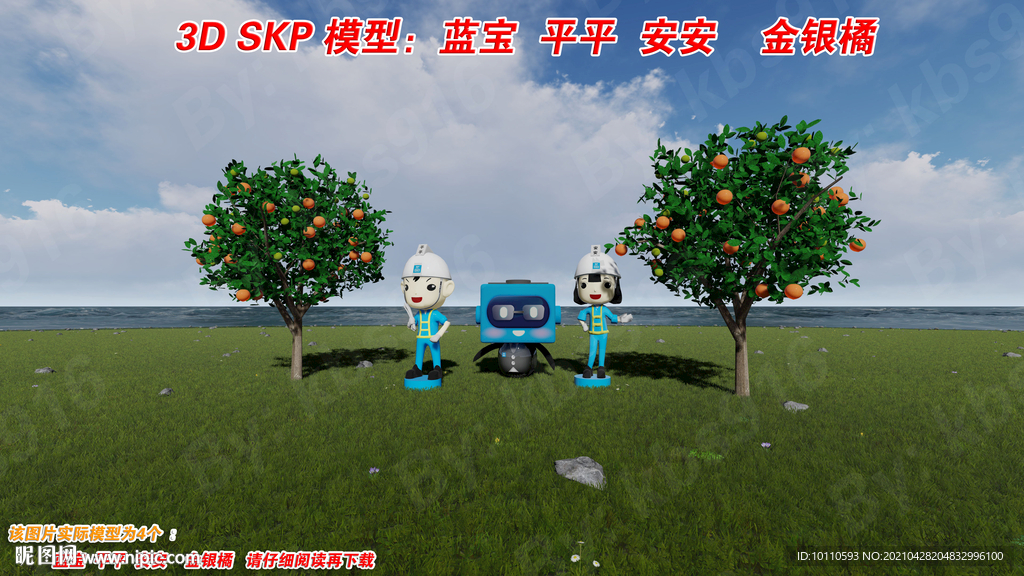 平平安安蓝宝模型SKP