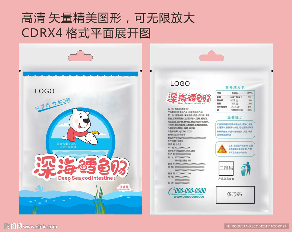 鳕鱼肠包装