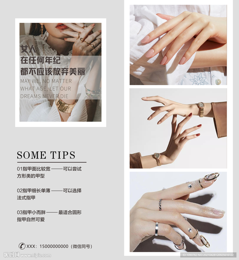 美甲