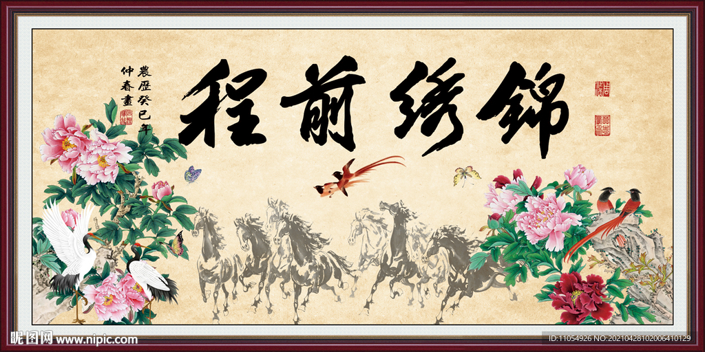锦绣前程