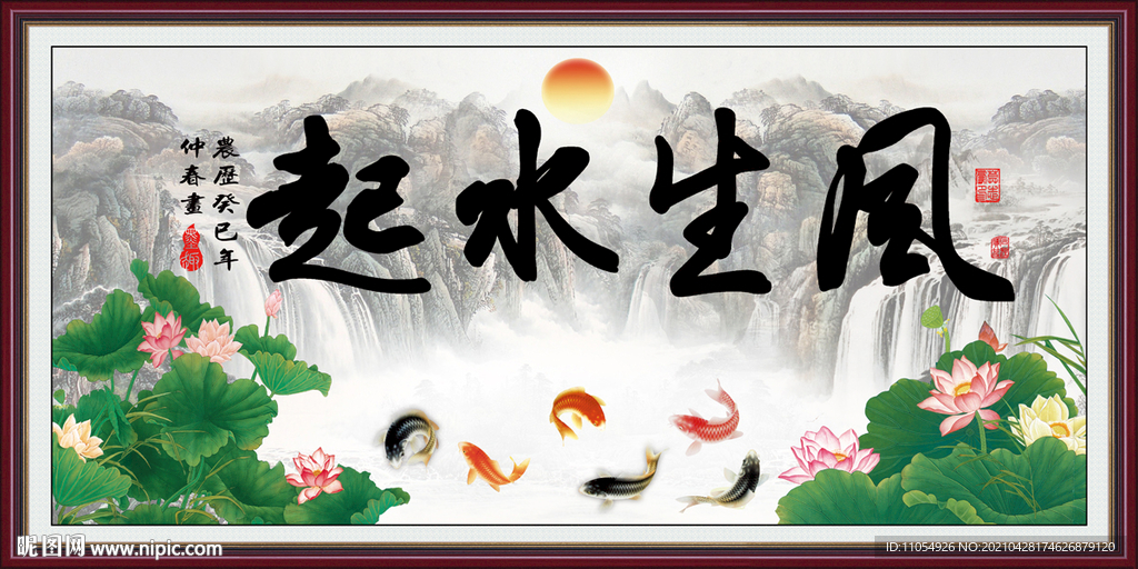 风生水起