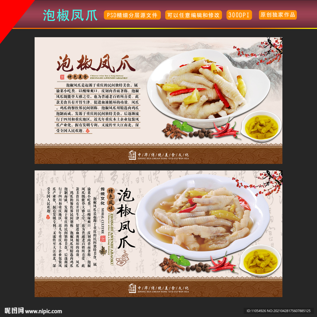 泡椒凤爪