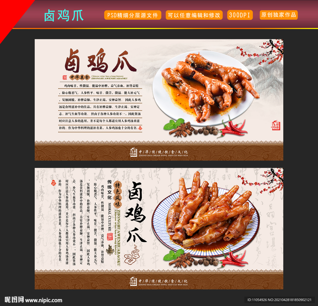 卤鸡爪