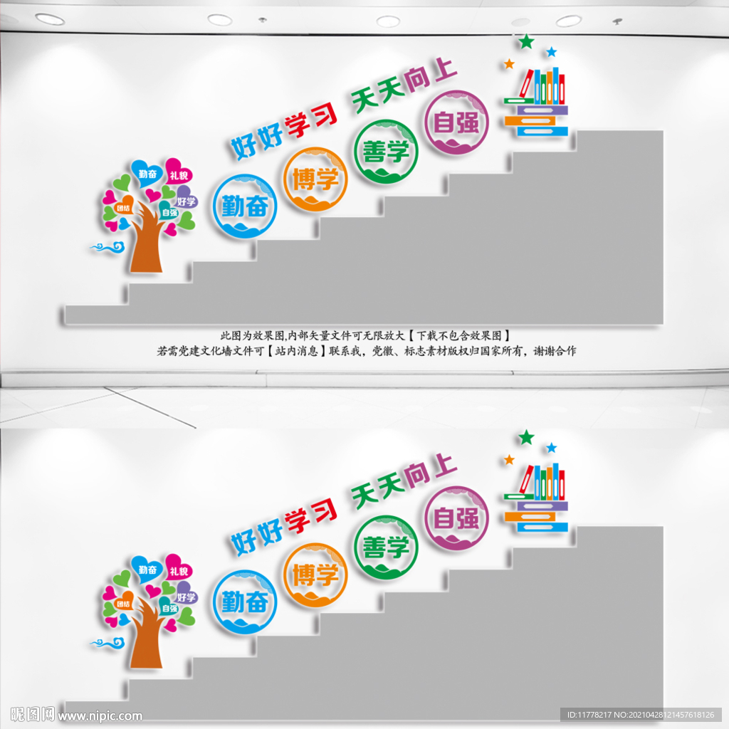  学校楼梯文化墙