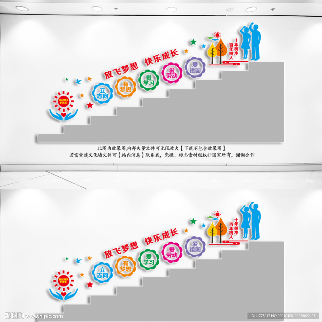 学校楼梯文化墙