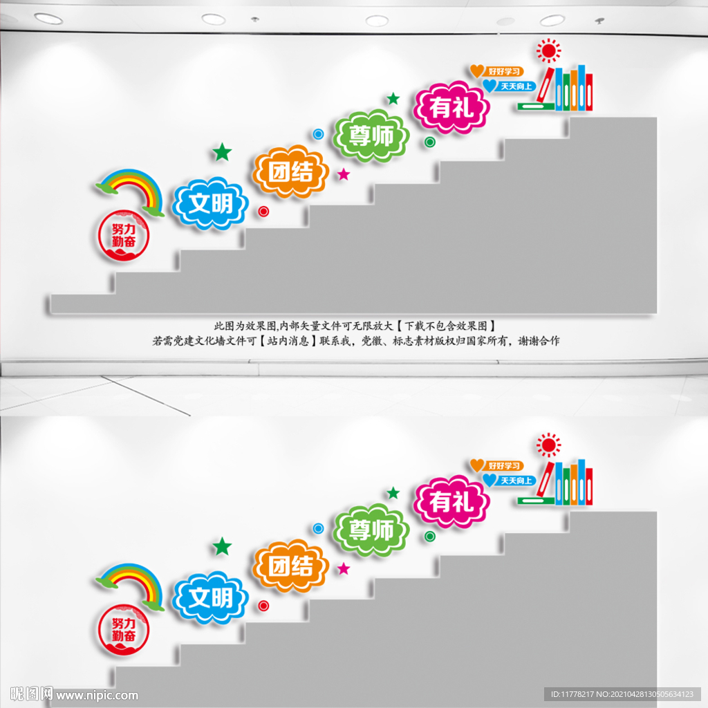 学校楼梯文化墙
