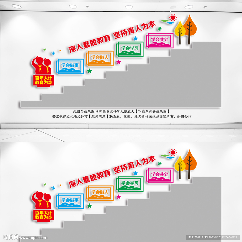 学校楼梯文化墙