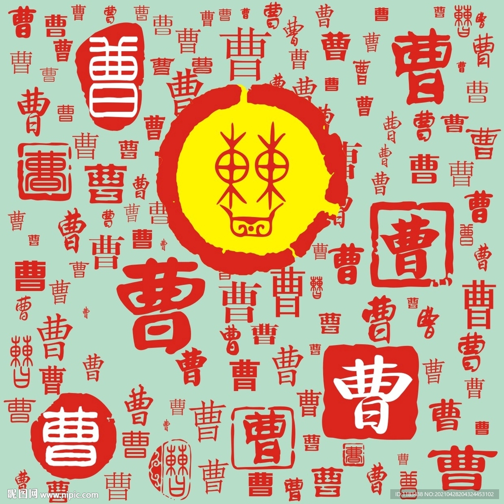 百家姓曹