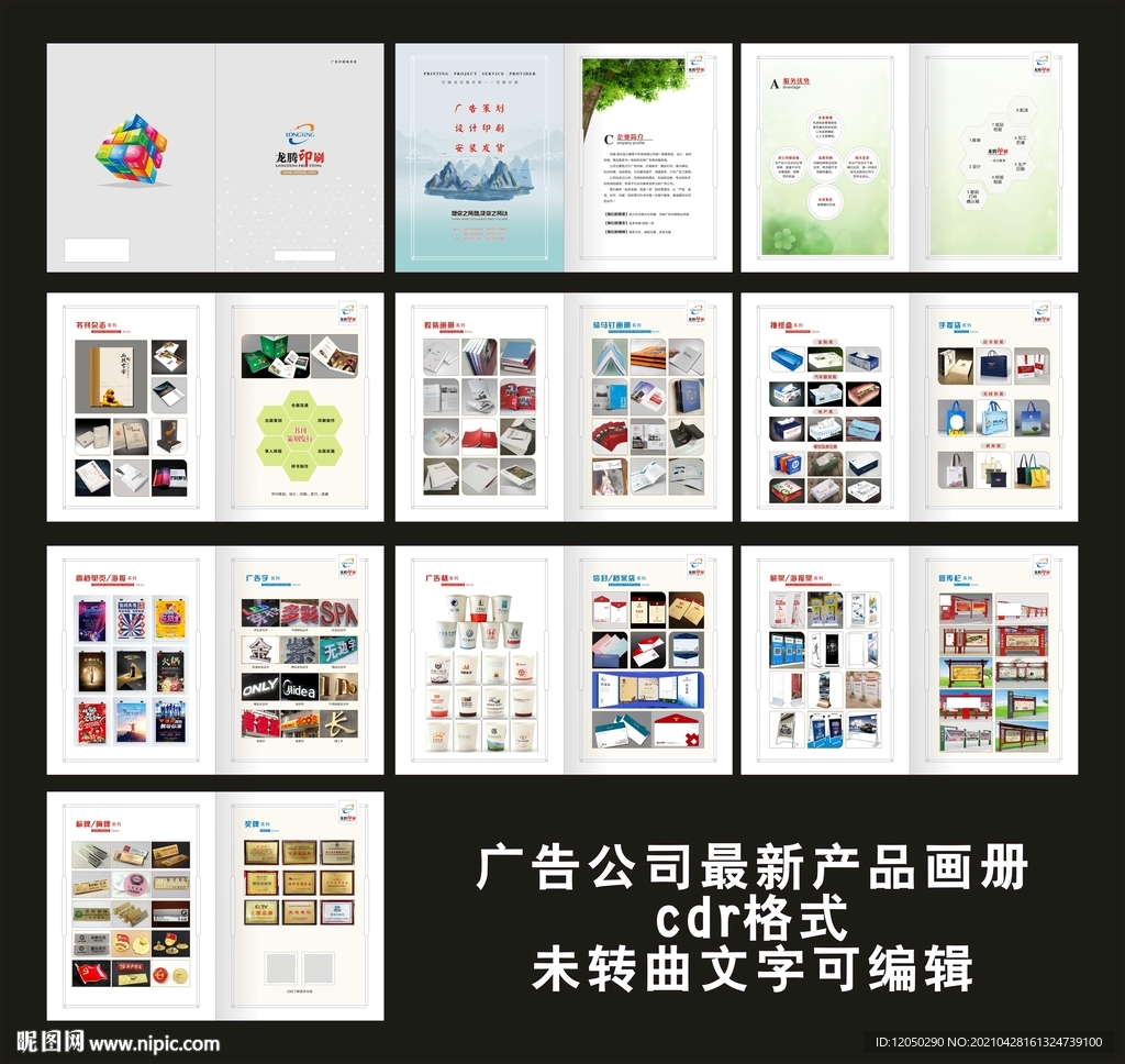 广告公司画册