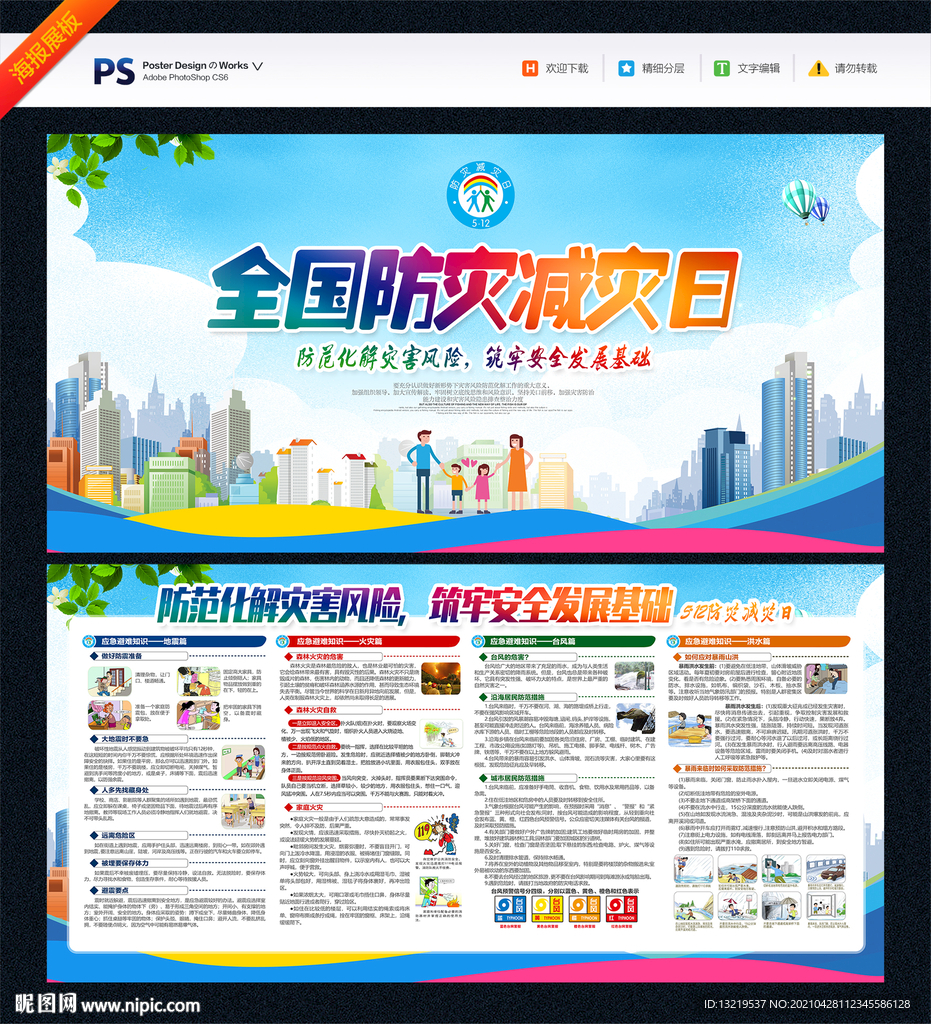 防灾减灾日展板