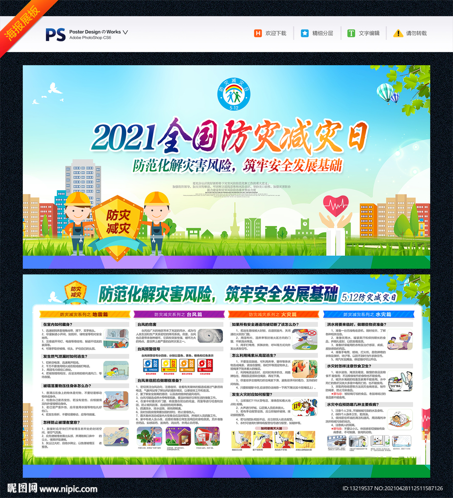 防灾减灾