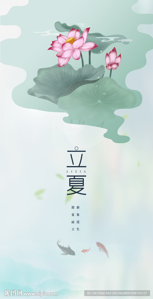 24节气立夏