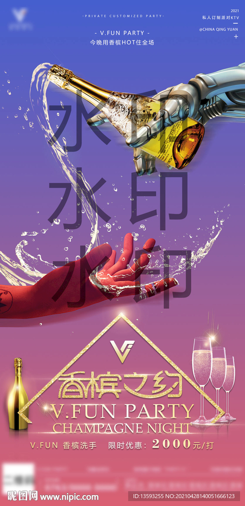 KTV酒吧夜店香槟派对