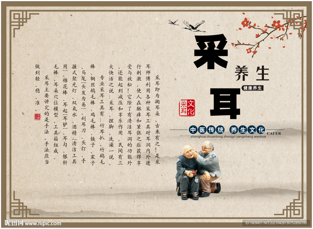 采耳海报
