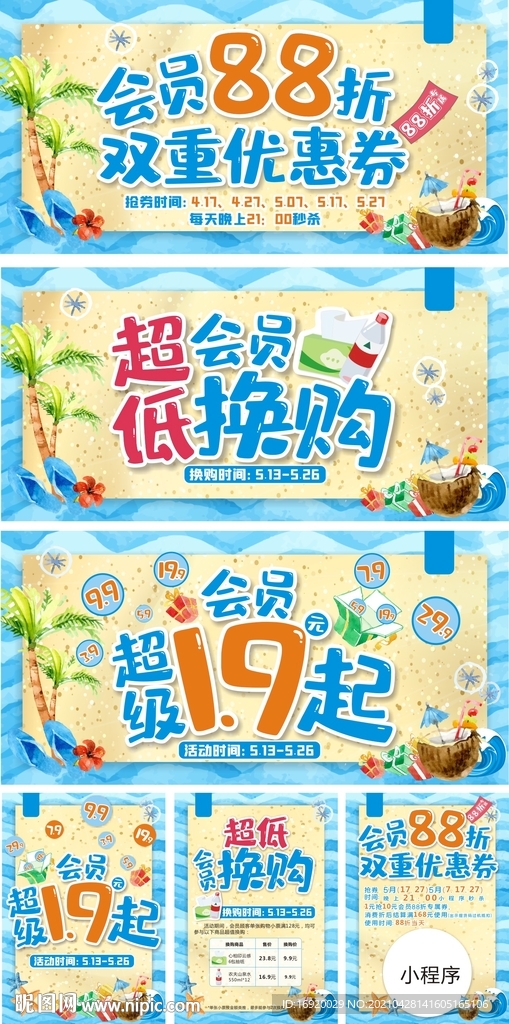 清凉夏日海滩活动促销