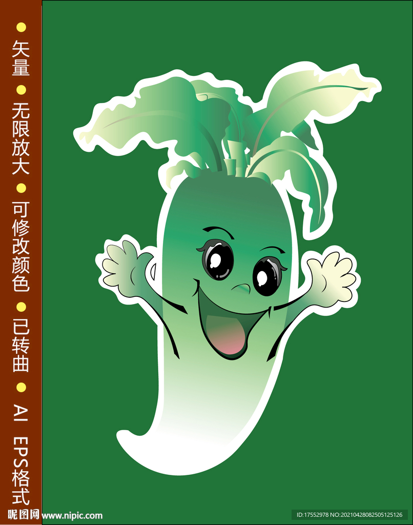卡通萝卜吉祥纹