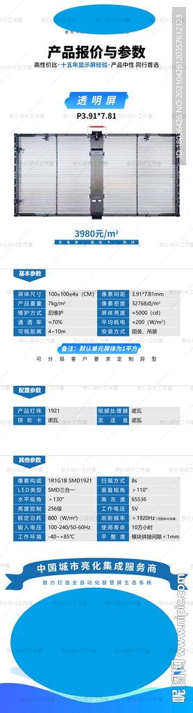 电子产品长图产品介绍