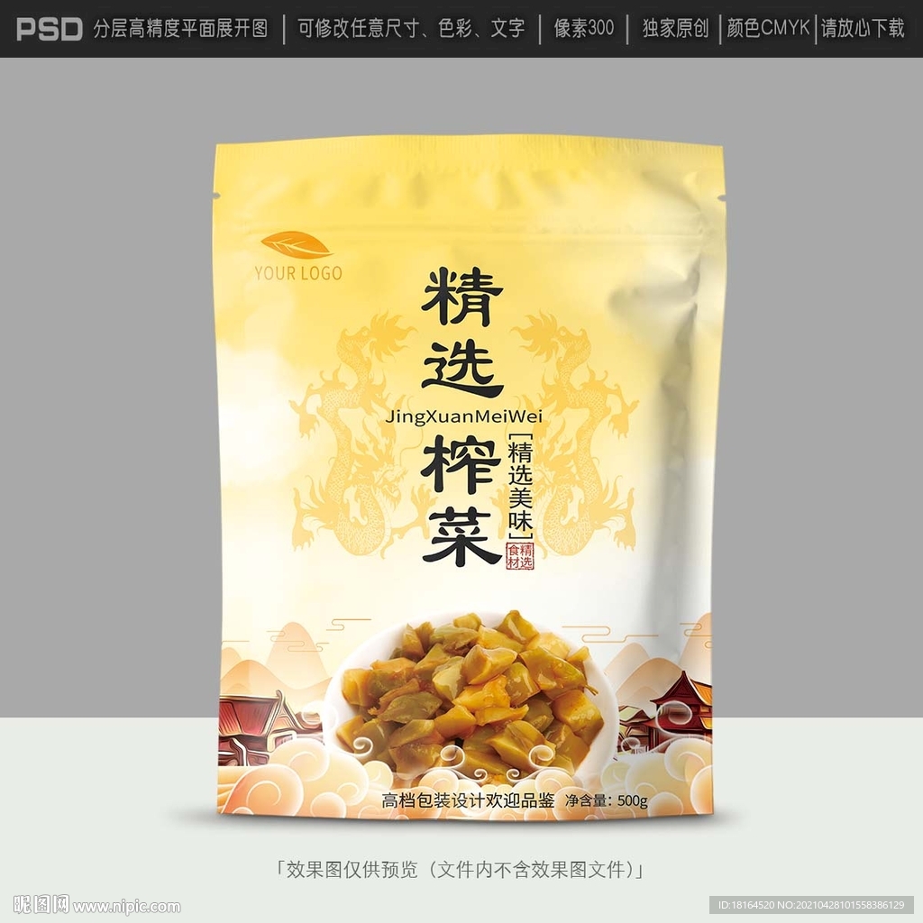 榨菜包装