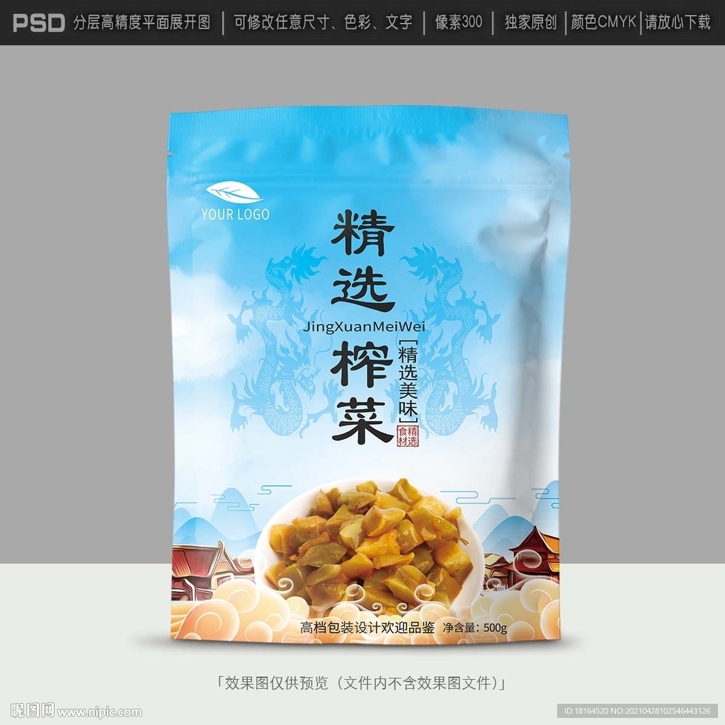 榨菜包装