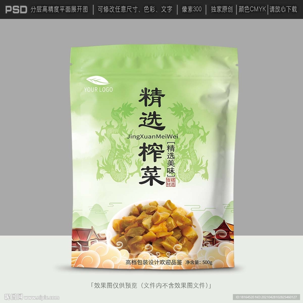 榨菜包装