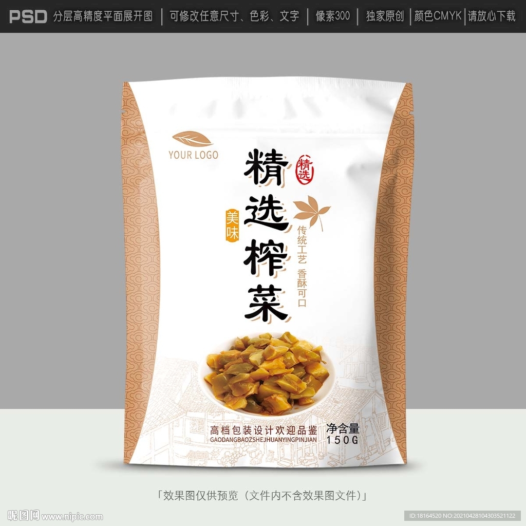 榨菜包装
